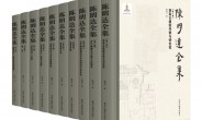 《陈明达全集》首发式暨陈明达学术成就研讨会在中国院成功举办
